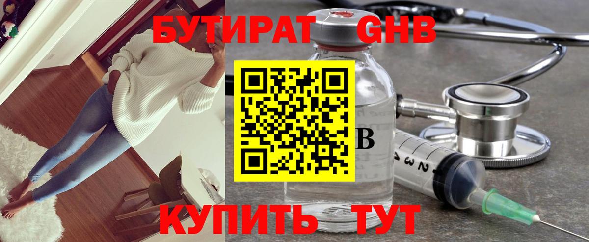 БУТИРАТ бутик Рязань
