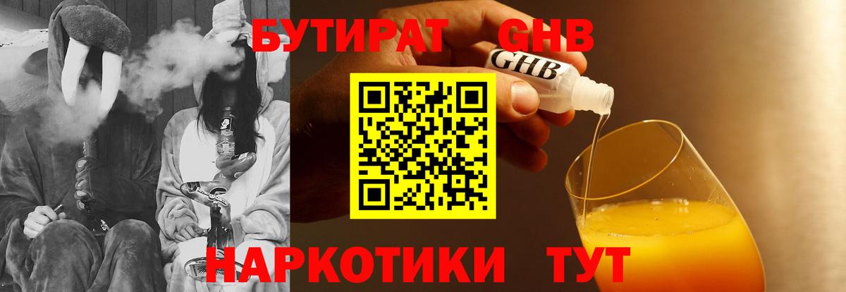Рязань  БУТИРАТ бутик  Вход с VPN 