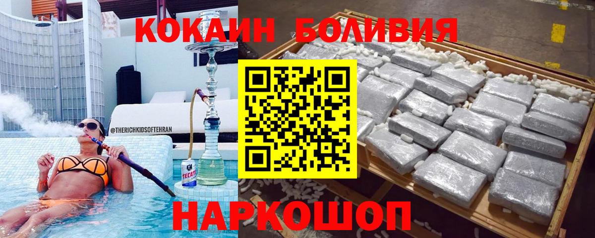 Cocaine Боливия  Вход с VPN  Рязань  КОКАИН Эквадор 