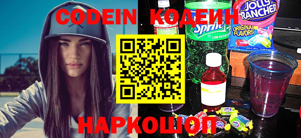Кодеиновый сироп Lean Purple Drank Рязань