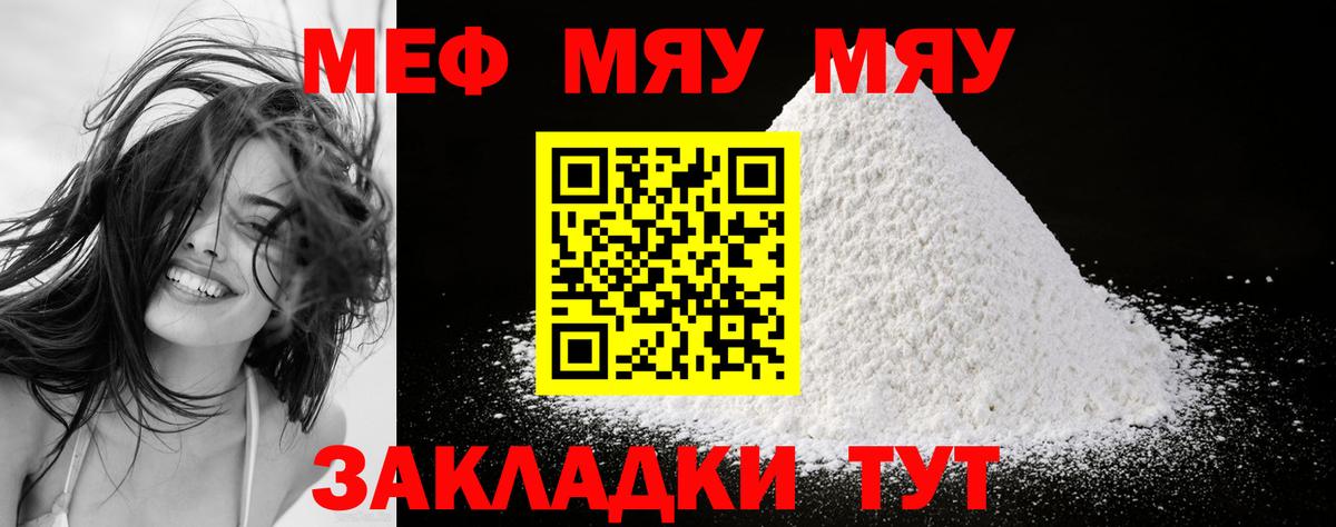 Меф мяу мяу Рязань