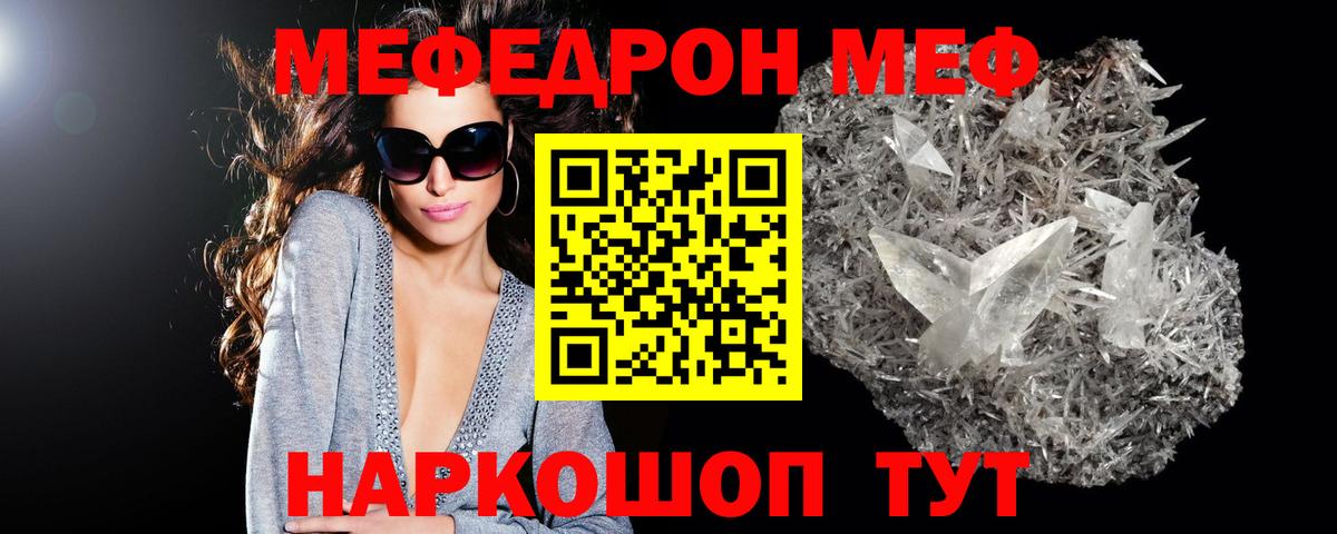 МЕФ кристаллы  цена наркотик  ссылка на мегу ссылка  Вход с VPN  Рязань 