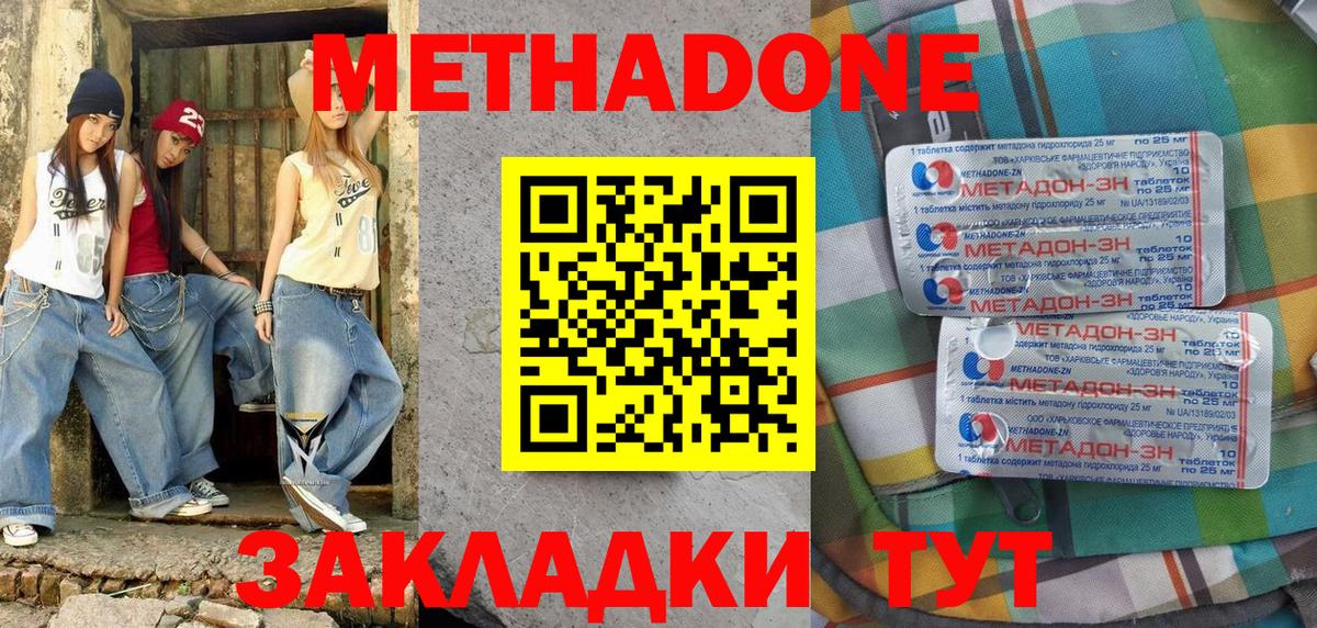 МЕТАДОН кристалл  Вход с VPN  Рязань 